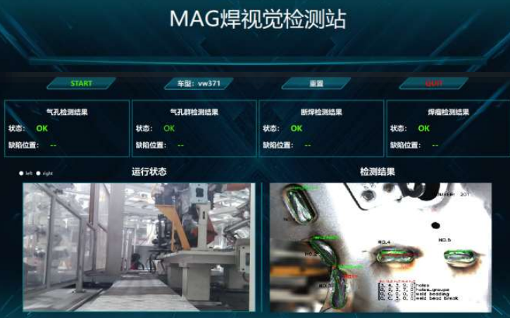 气体保护焊缺陷检测系统